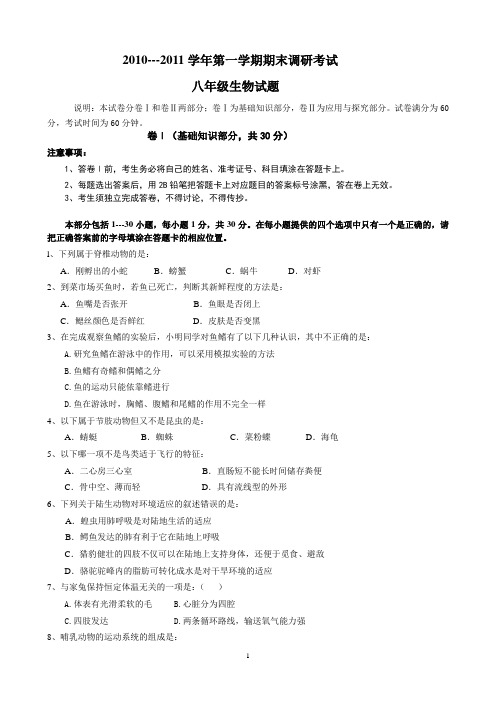 2011八上