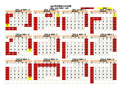 2017年行政日历表