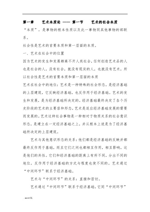 王宏建的艺术概论考研核心笔记[全]1