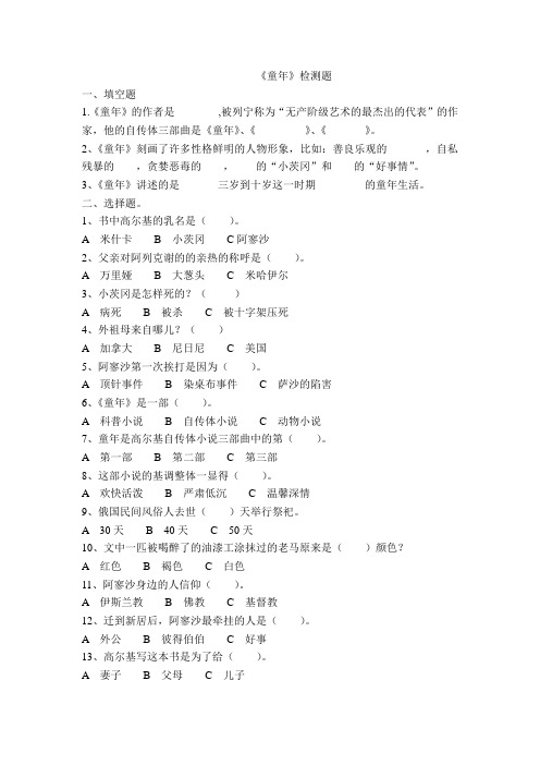 童年测试题
