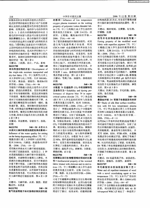 染整技术