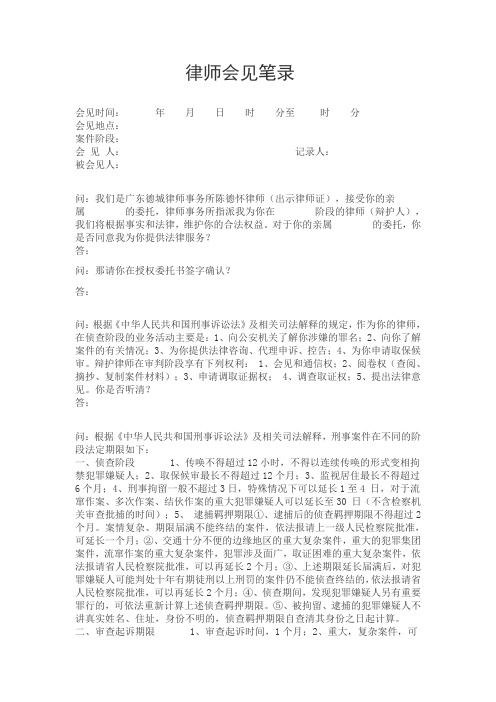 律师会见笔录