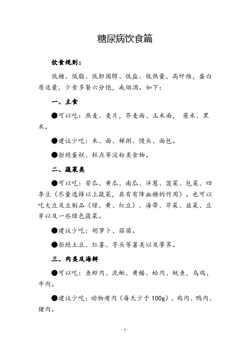 糖尿病饮食篇
