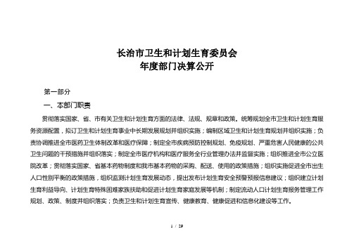 长治市卫生和计划生育委员会