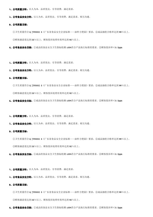公司方针、目标