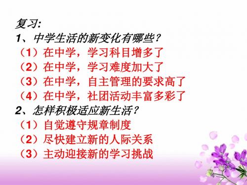 思想品德：1.2《认识新伙伴》课件(粤教版七年级上)(新编2019)
