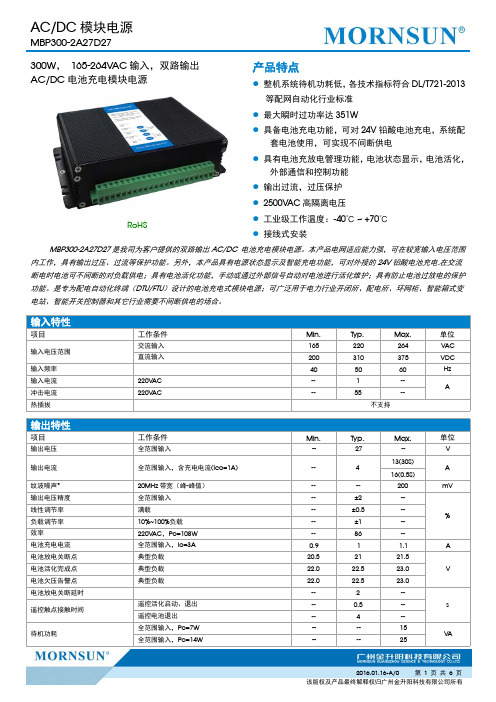 金升阳 MBP300-2A27D27 AC DC 模块电源说明书