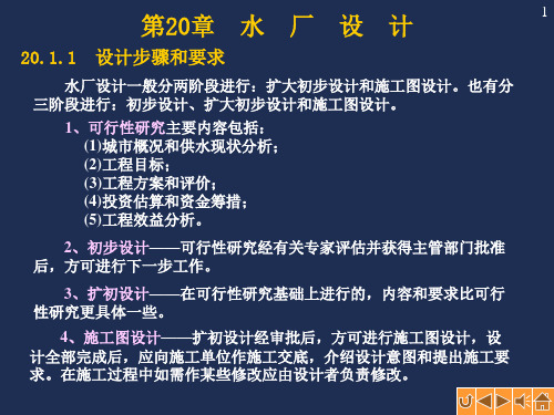 水厂设计