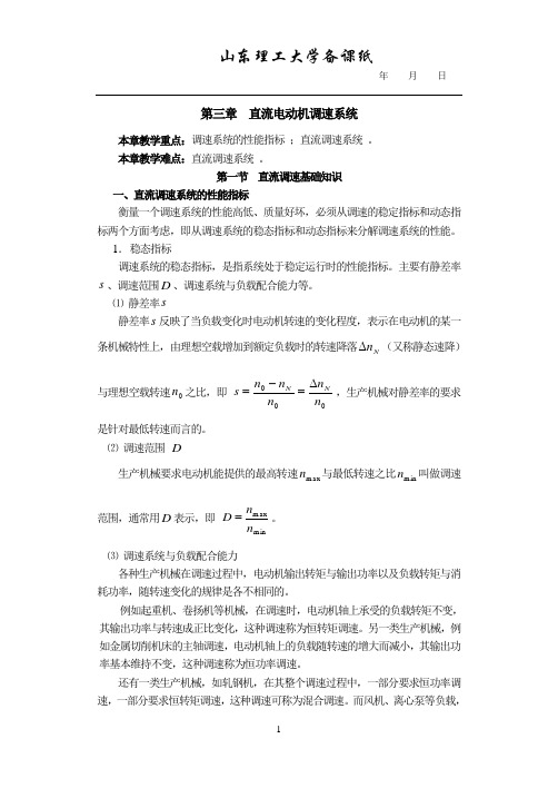 直流调速系统2