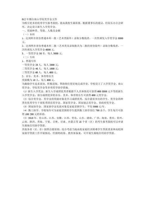 烟台南山学院(大学)奖励原则