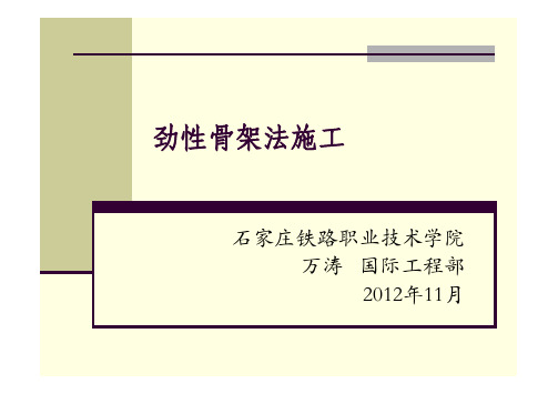 6-2-2_拱桥劲性骨架法施工