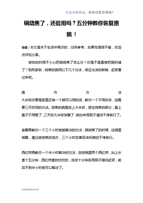 锅烧焦了,还能用吗？五分钟教你恢复原貌 !