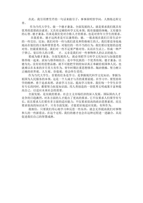 做一个德才兼备的智慧人