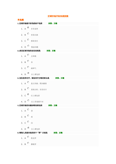 区域市场开拓实战技能试题和答案