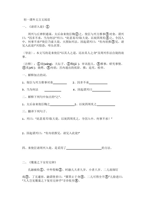 初一课外文言文阅读练习题