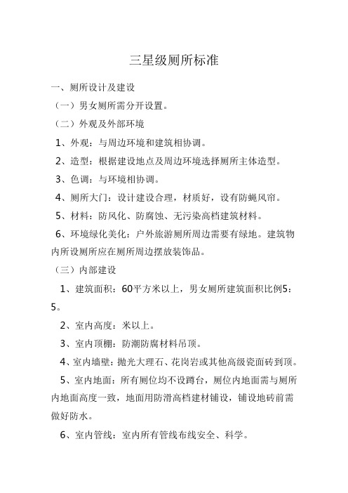 星级厕所标准