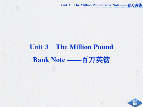 新人教必修3 Unit3 The million pound bank note 词汇 课件