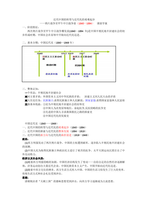 高三历史二轮复习通史复习_中国近代社会转型和起步 课前学案