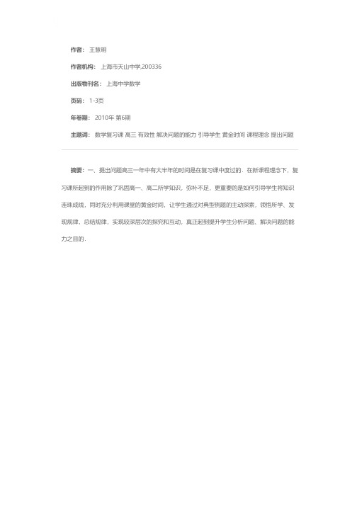 “面面俱到”和“点到为止”——提高高三数学复习课有效性的评析