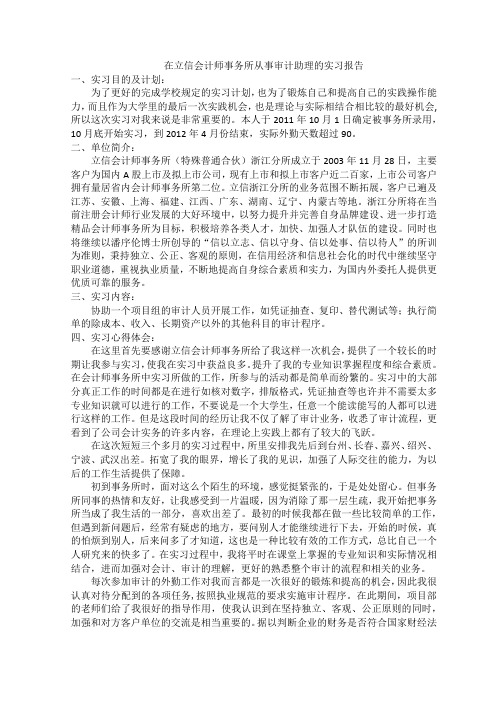 会计师事务所从事审计助理的实习报告