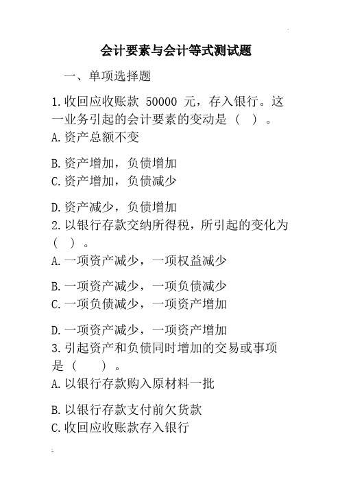 会计要素练习题