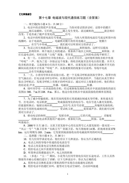 2020九年级物理下册精练卷：电磁波与现代通信练习题(含答案)