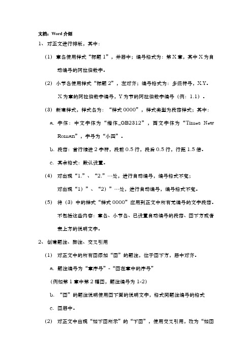 word综合操作题