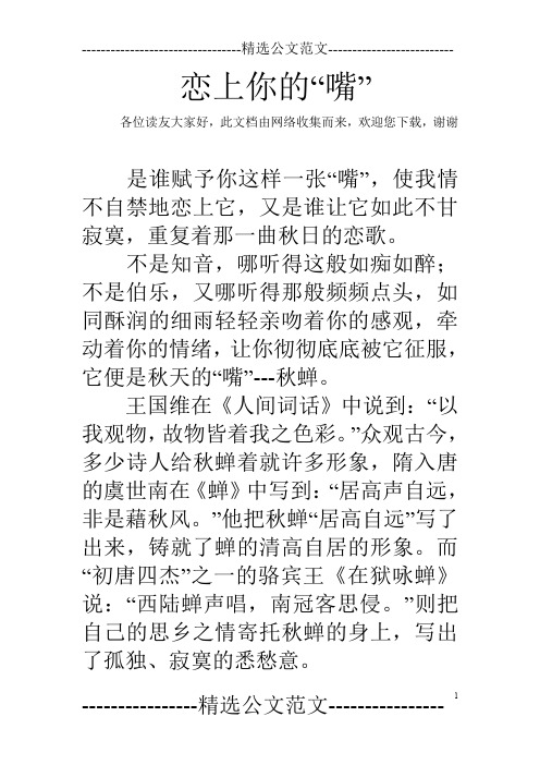 恋上你的“嘴”
