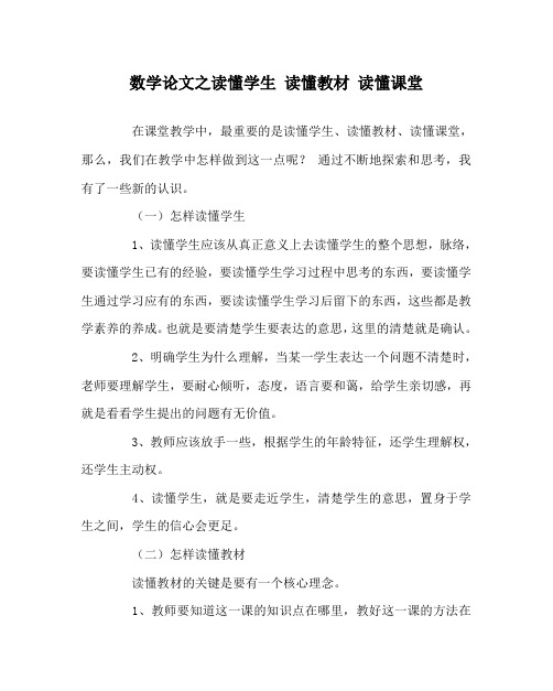 数学(心得)之读懂学生 读懂教材 读懂课堂