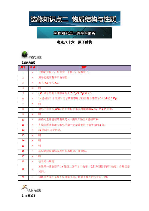 《推荐》高考总复习系列丛书-高三化学一轮复习考点优化设计(第六辑)选修知识点二答案与解析Word版含解析