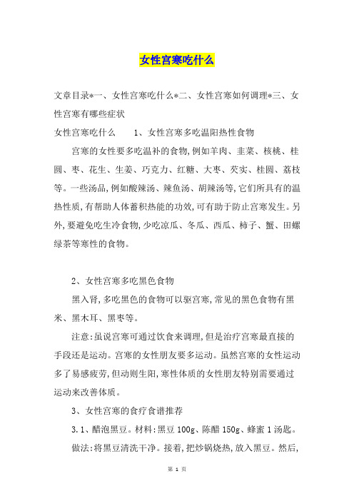 女性宫寒吃什么