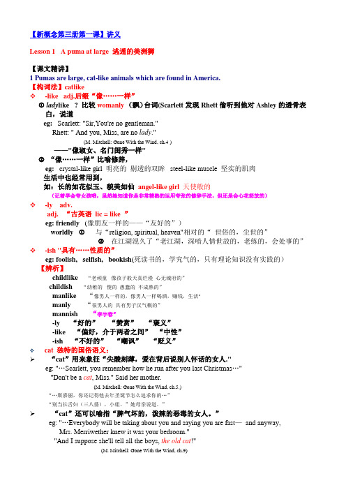 新概念第三册第一课