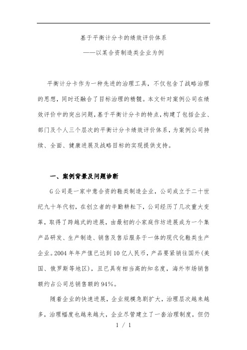 计分卡的绩效以企业为例