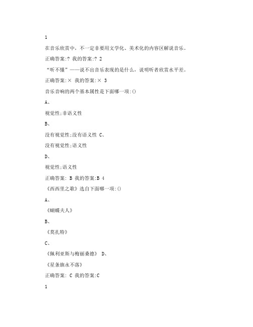泛雅-音乐鉴赏答案-周海宏