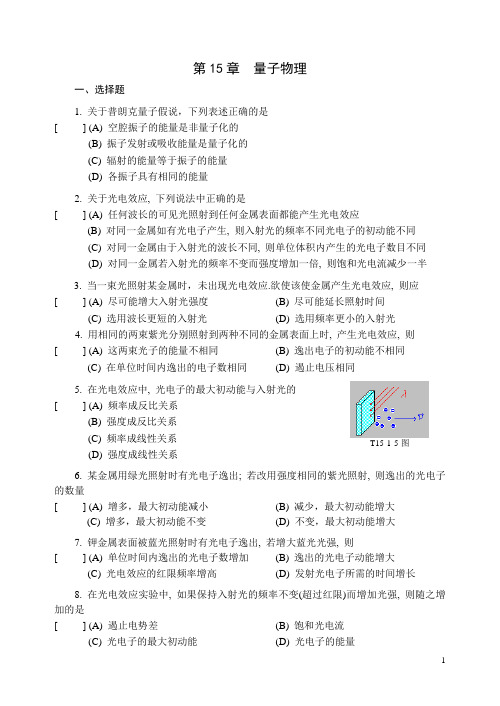 大学物理二习题库1