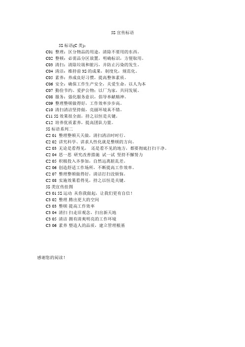 5S宣传标语