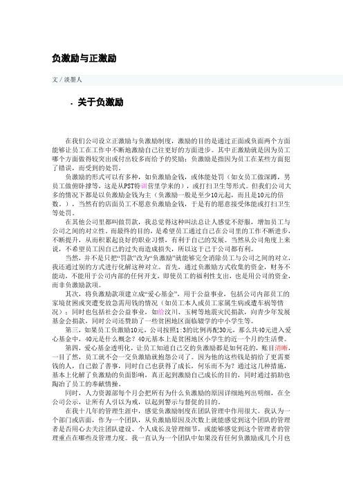 负激励与正激励