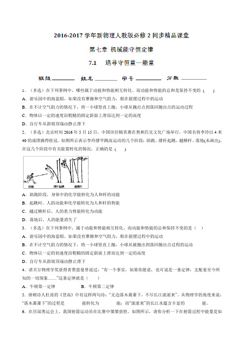 专题7.1 追寻守恒量—能量(测)高一物理同步精品课堂(提升版)(必修2)(原卷版)