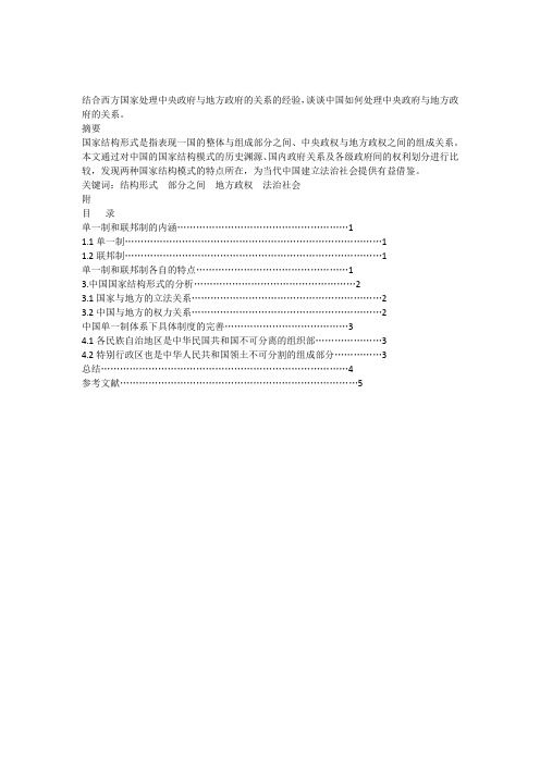 课程比较公共行政