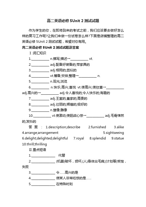 高二英语必修5Unit2测试试题