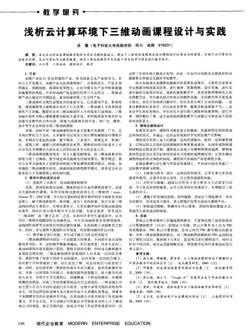 浅析云计算环境下三维动画课程设计与实践