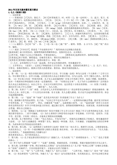 2011年文言文基本篇目复习要点