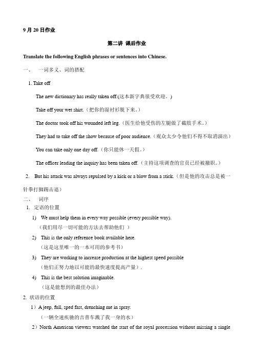 英汉翻译 第二讲 课后作业