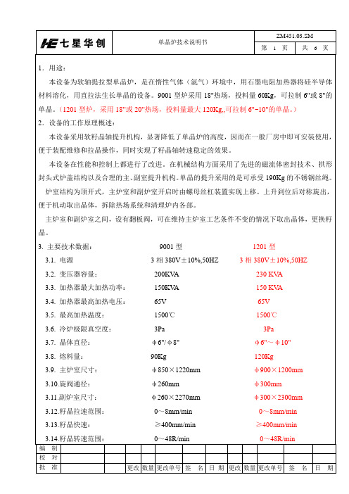 单晶炉技术说明书