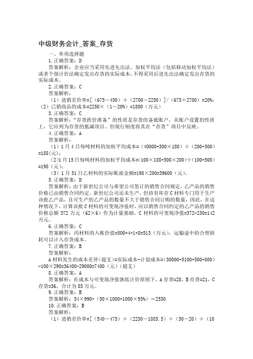 中级财务会计_答案_存货[1]