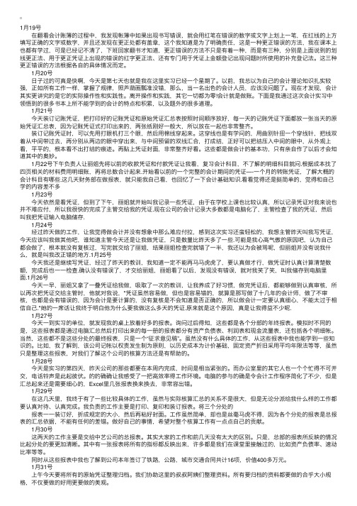 财务会计实习工作日记20篇