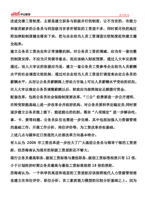 公务员工资改革方案最新消息：未来公务员改革的不只是收入高低
