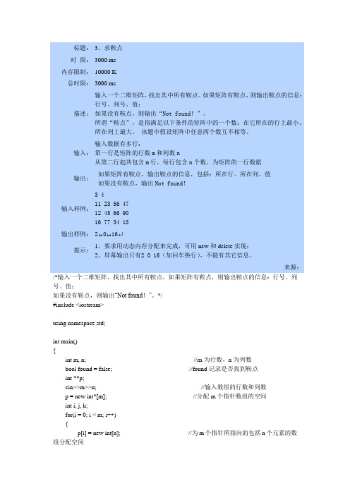 寻找鞍点