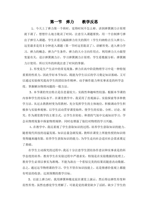 人教版-物理-八年级下册-第二节  弹力教学反思