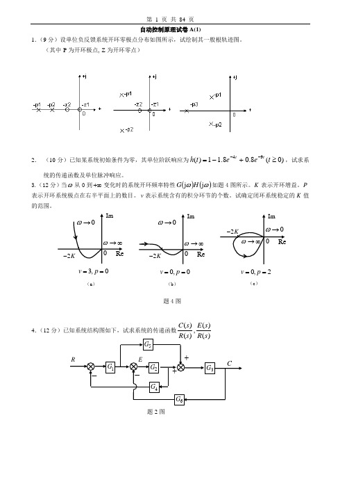 自动控制原理考试试卷32套